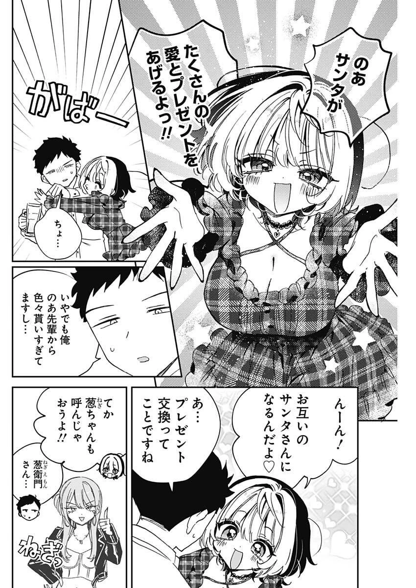 のあ先輩はともだち。 第106話 - 16