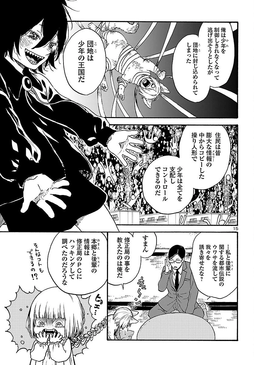 ガラガラポン 第10話 - 15