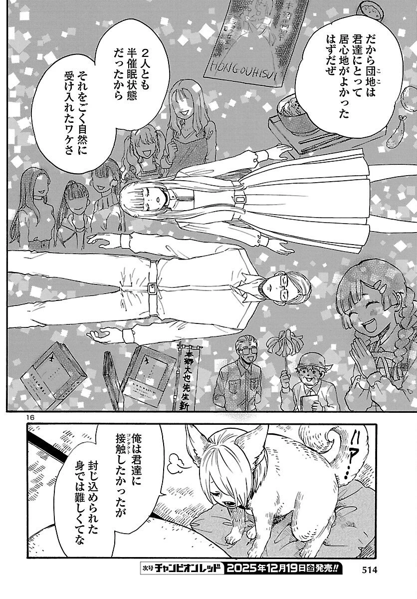 ガラガラポン 第10話 - 16