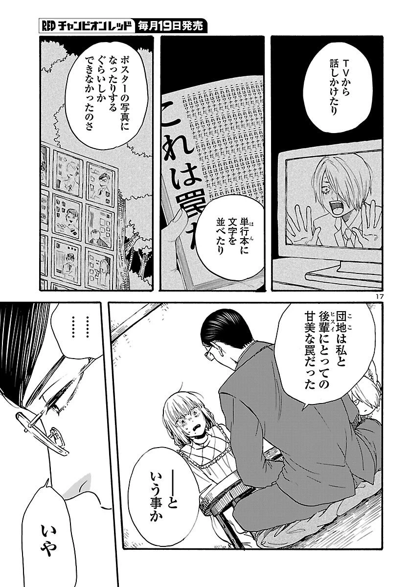 ガラガラポン 第10話 - 17