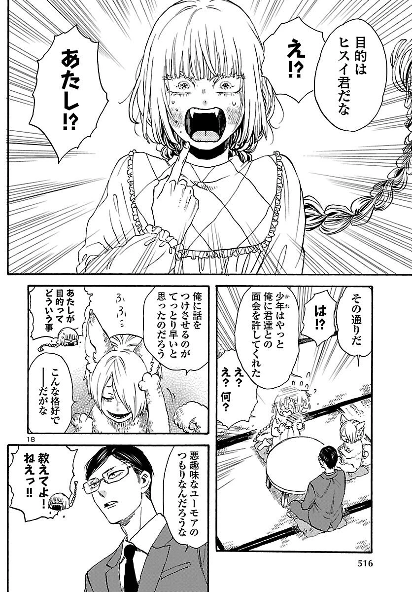 ガラガラポン 第10話 - 18