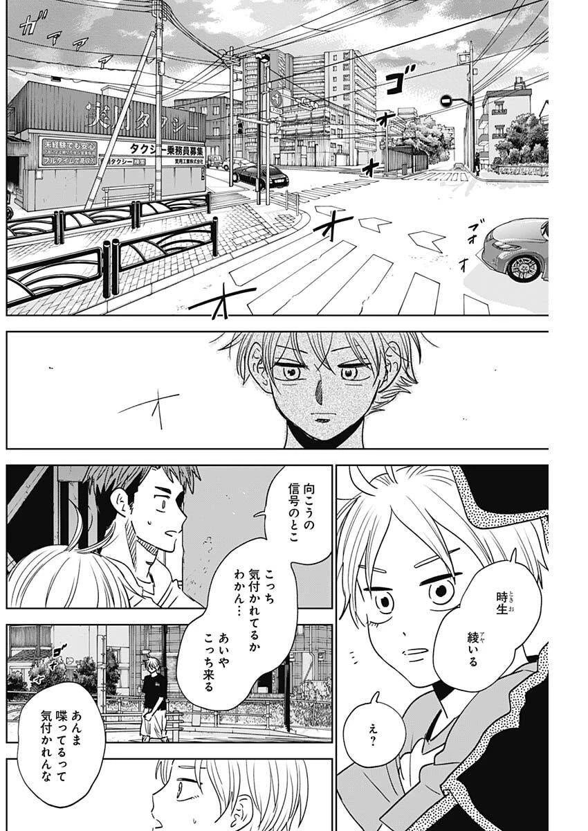 ダイヤモンドの功罪 第98話 - 2