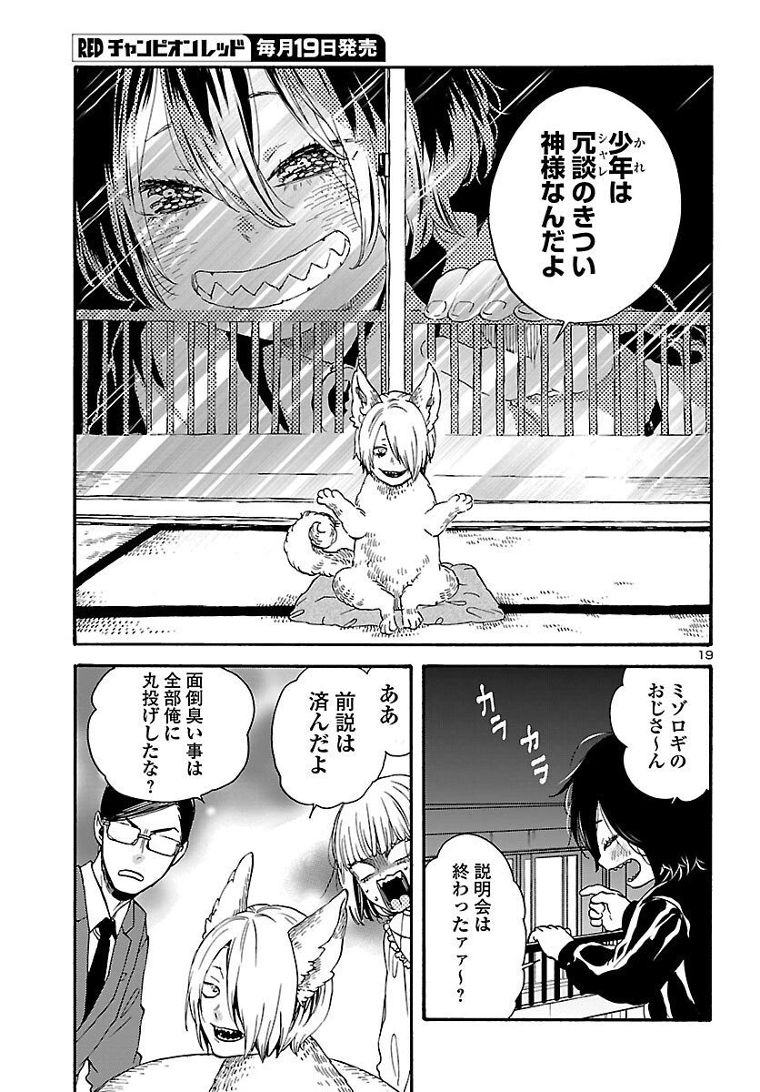 ガラガラポン 第10話 - 19