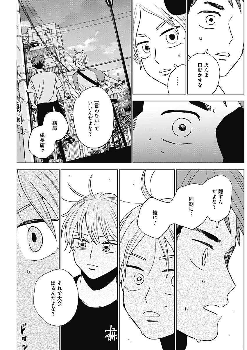 ダイヤモンドの功罪 第98話 - 3