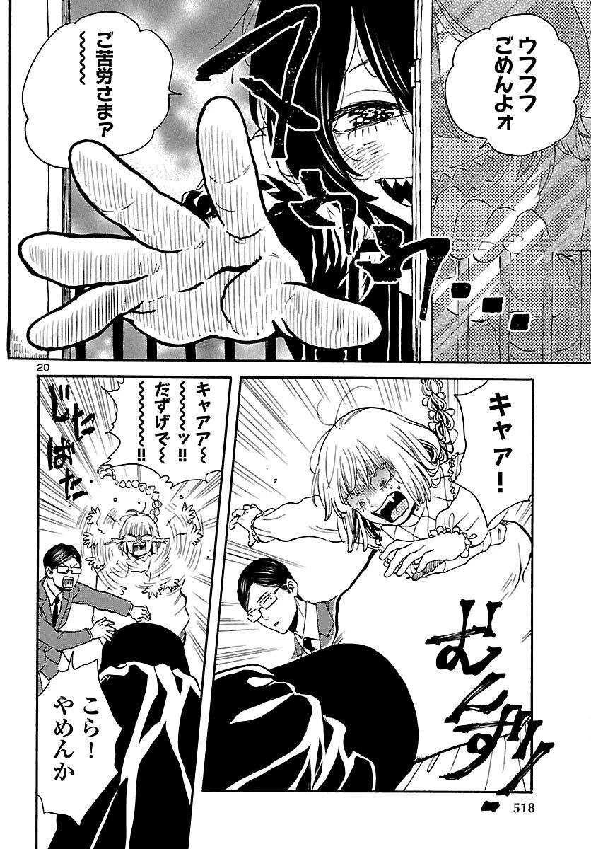 ガラガラポン 第10話 - 20