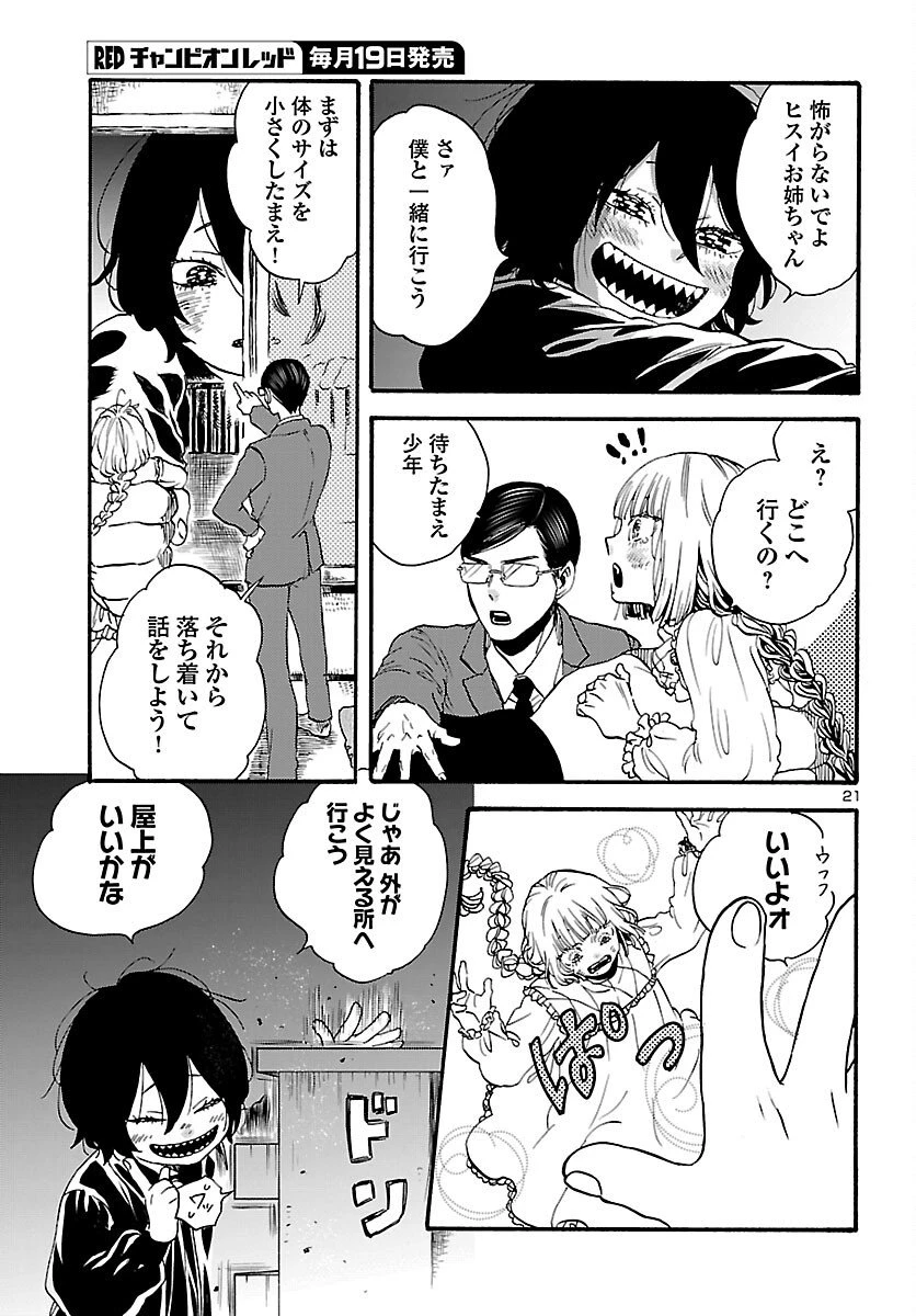 ガラガラポン 第10話 - 21