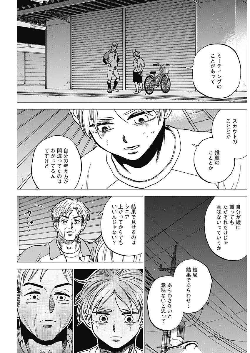 ダイヤモンドの功罪 第98話 - 5