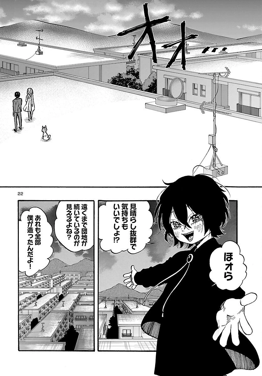 ガラガラポン 第10話 - 22