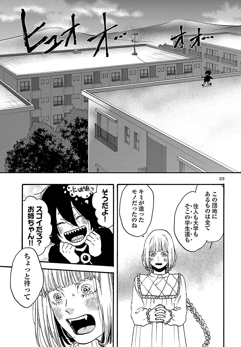 ガラガラポン 第10話 - 23