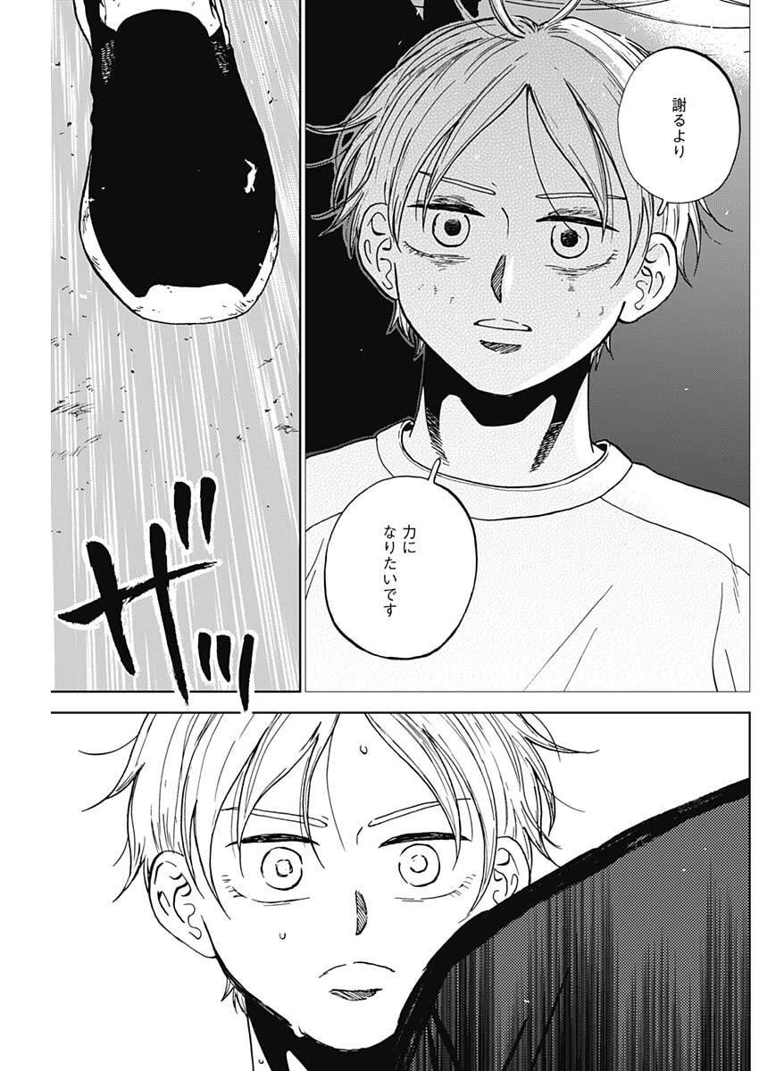 ダイヤモンドの功罪 第98話 - 7