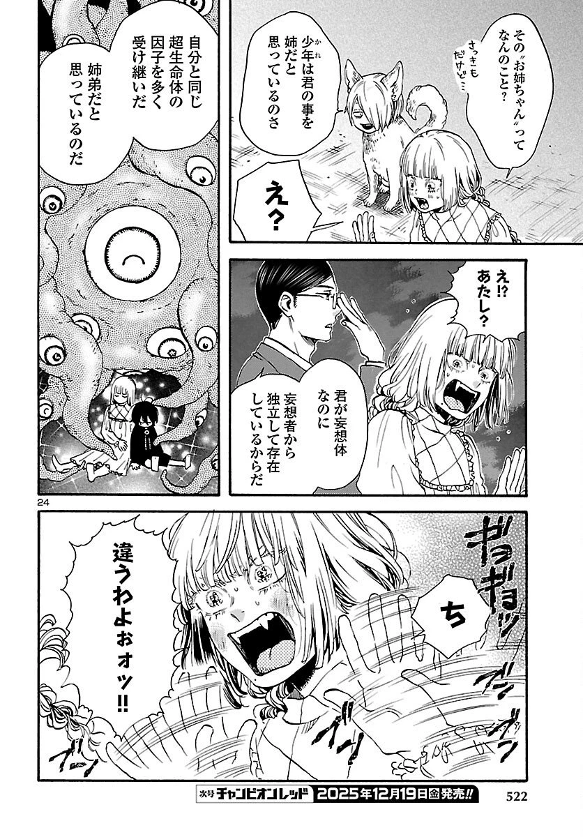 ガラガラポン 第10話 - 24