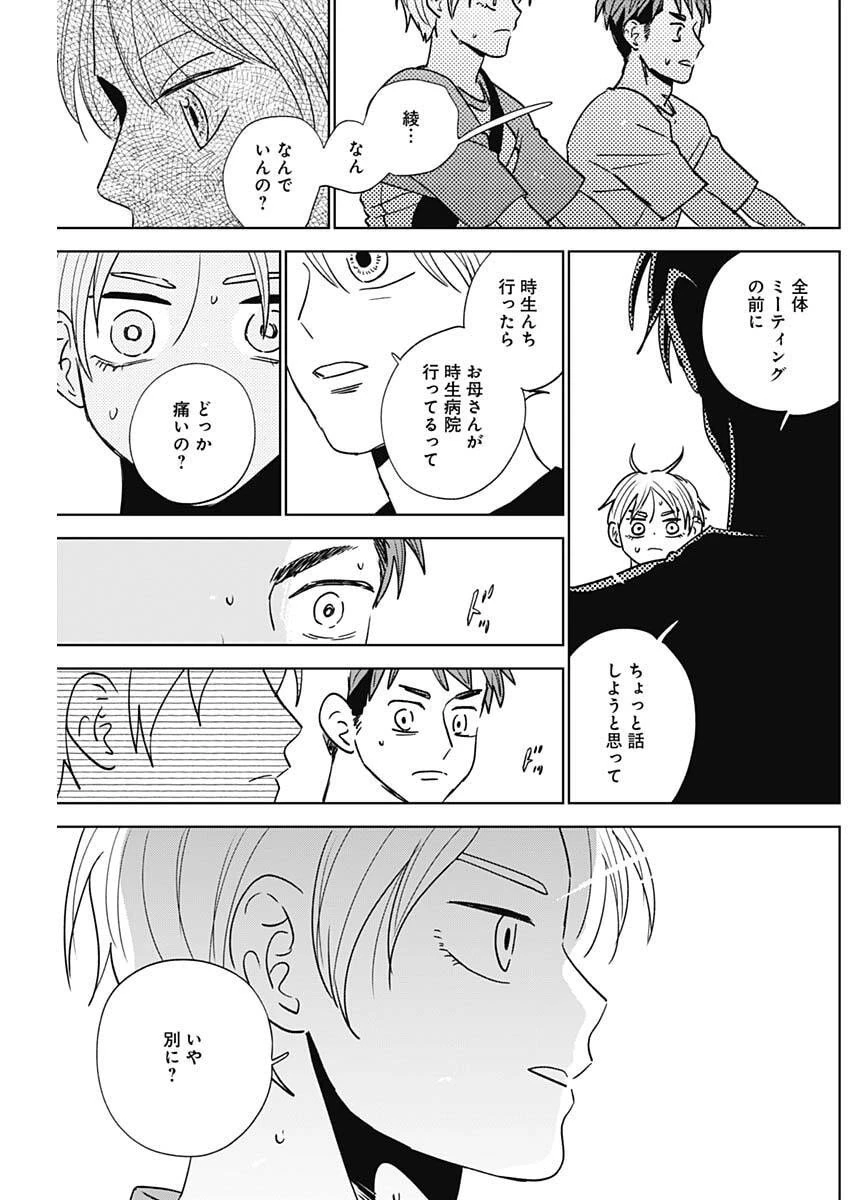 ダイヤモンドの功罪 第98話 - 9