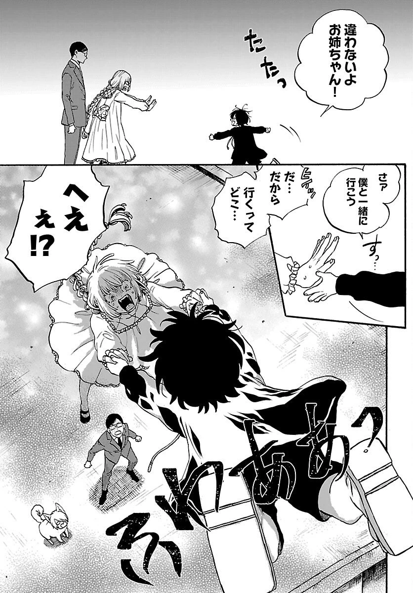 ガラガラポン 第10話 - 25