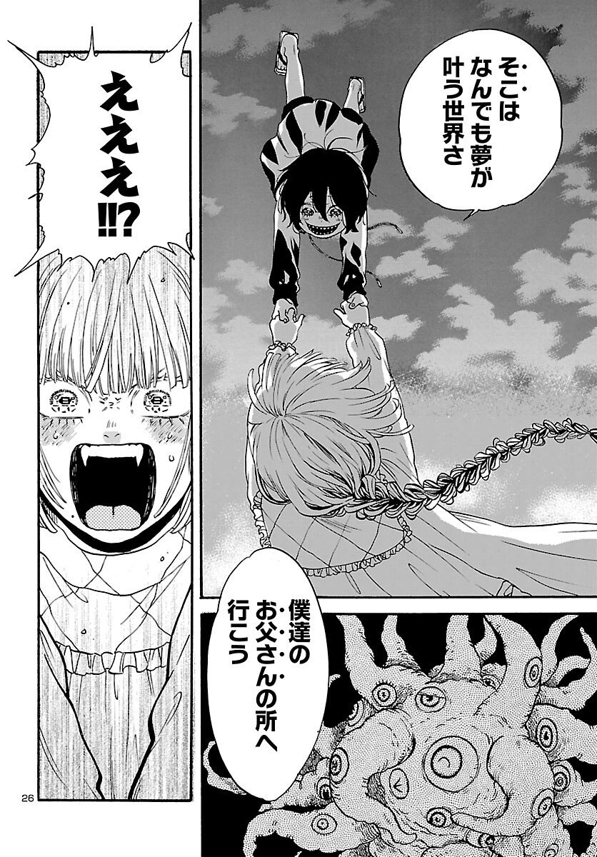 ガラガラポン 第10話 - 26