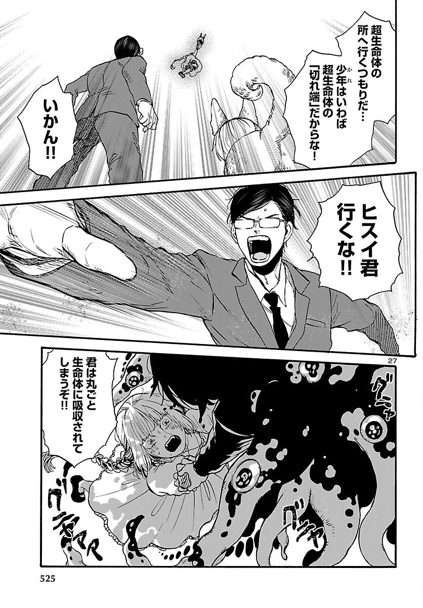 ガラガラポン 第10話 - 27