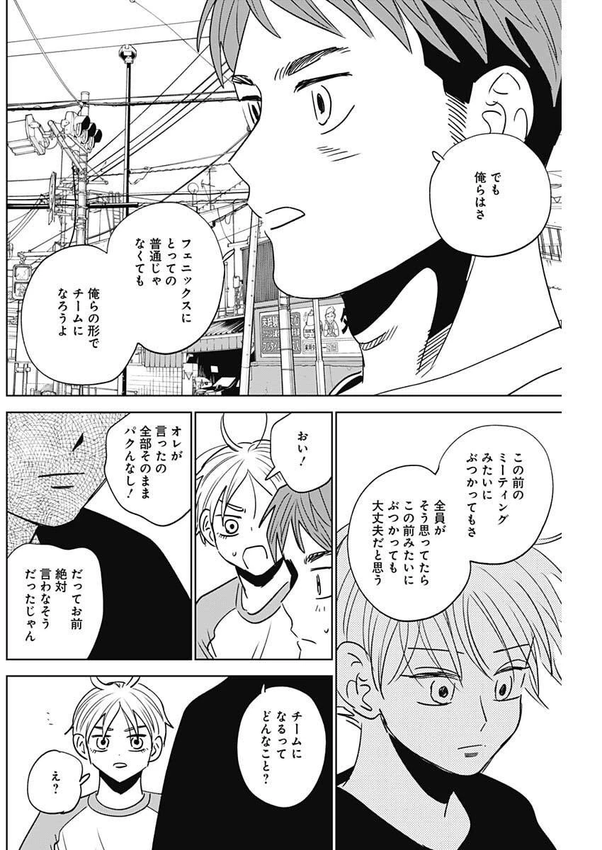 ダイヤモンドの功罪 第98話 - 12