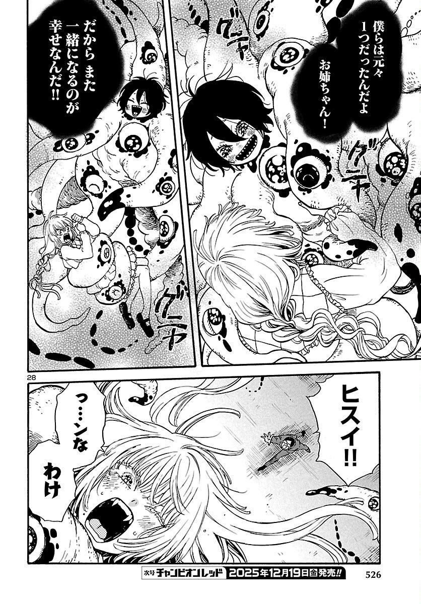 ガラガラポン 第10話 - 28