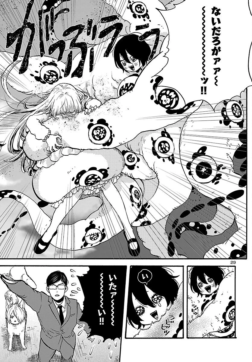 ガラガラポン 第10話 - 29