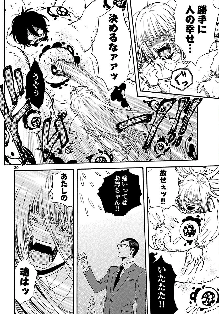 ガラガラポン 第10話 - 30