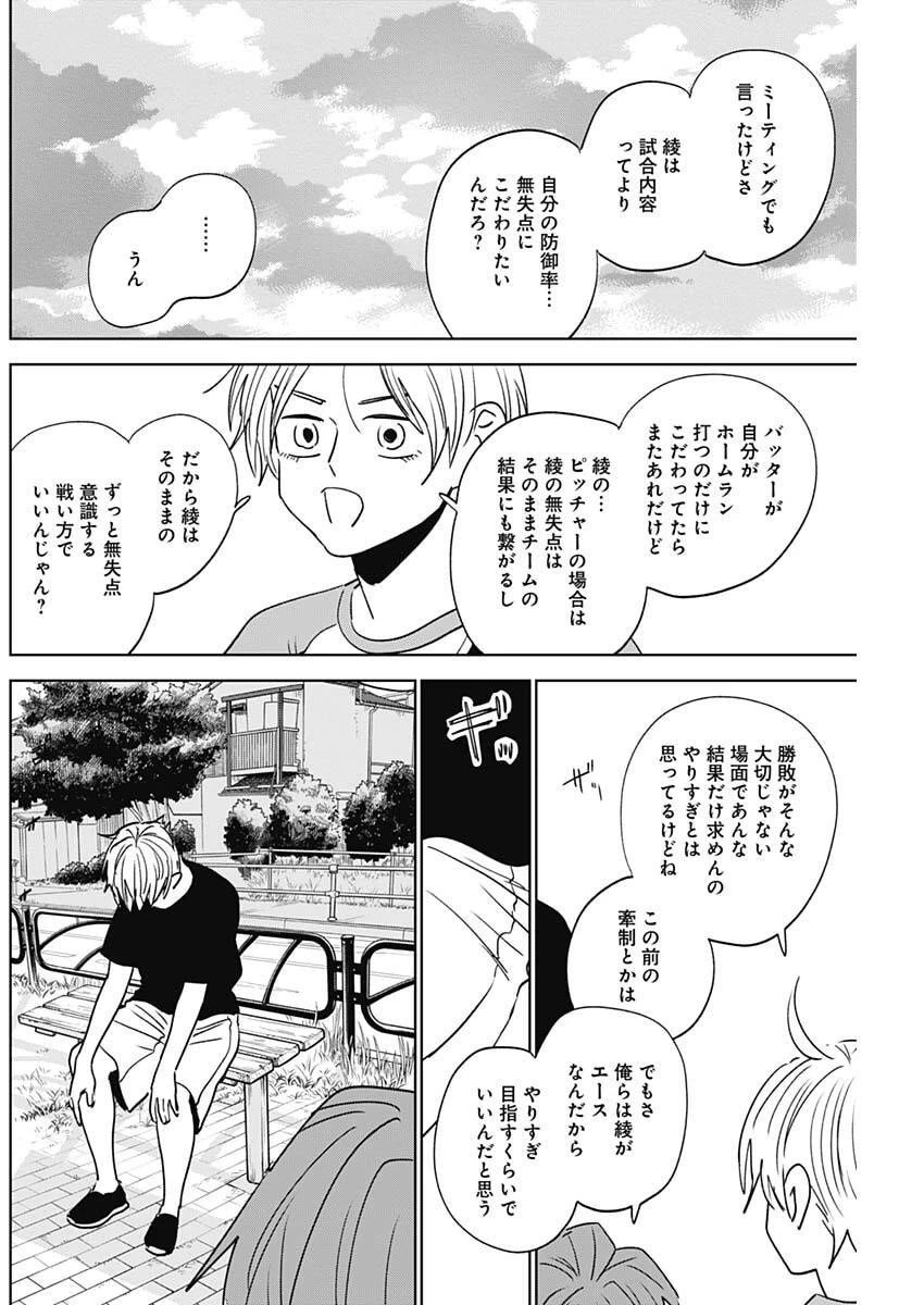 ダイヤモンドの功罪 第98話 - 14