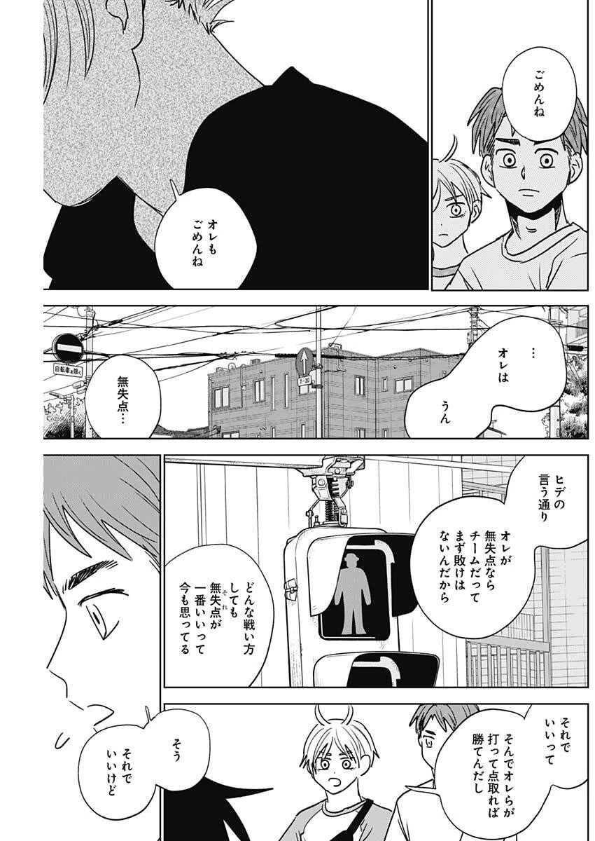 ダイヤモンドの功罪 第98話 - 15