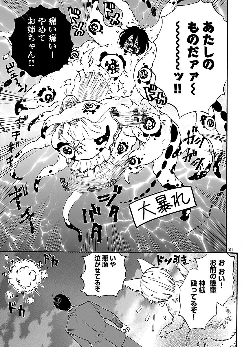 ガラガラポン 第10話 - 31