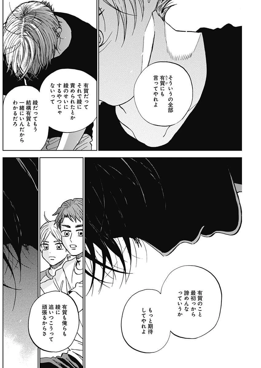 ダイヤモンドの功罪 第98話 - 16