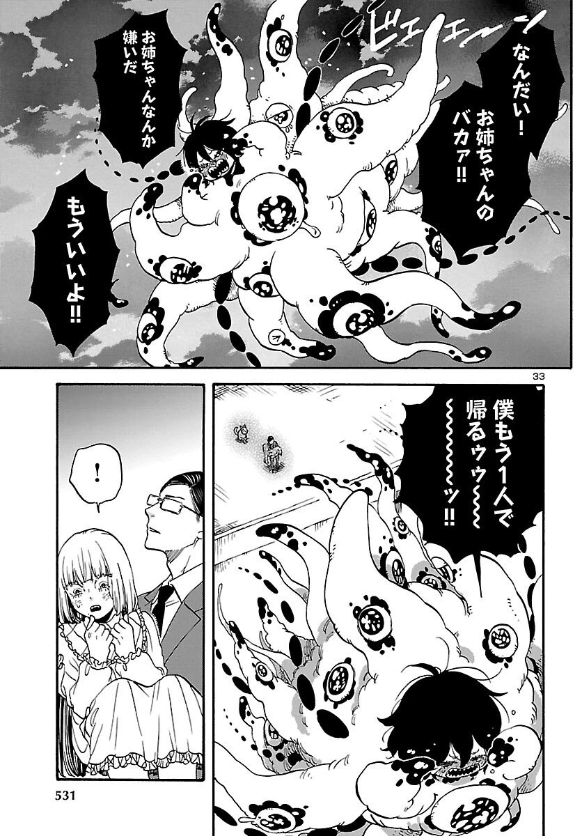 ガラガラポン 第10話 - 33