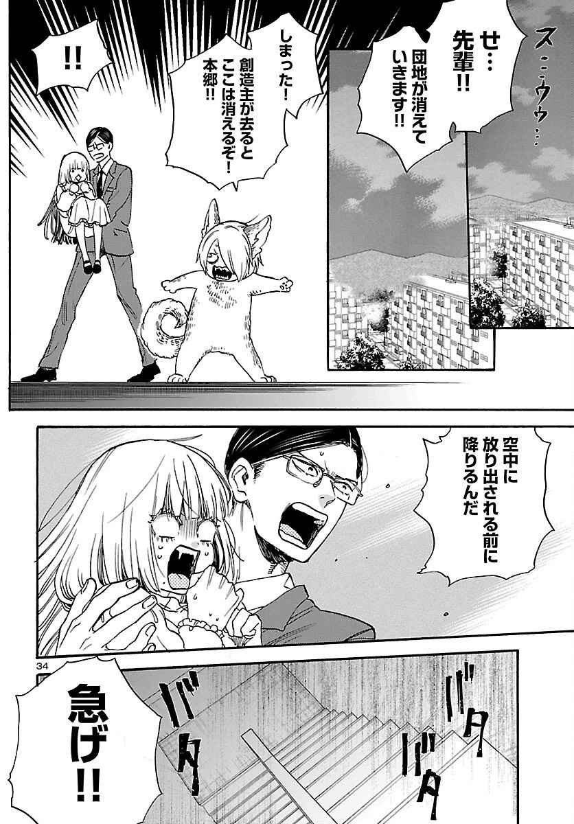 ガラガラポン 第10話 - 34