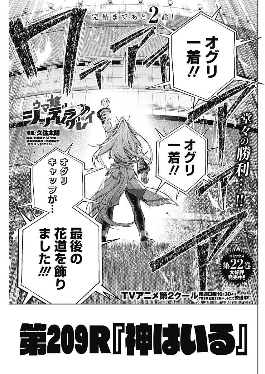 ウマ娘シンデレラグレイ 第209話 - 1