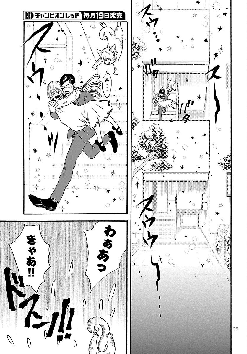 ガラガラポン 第10話 - 35