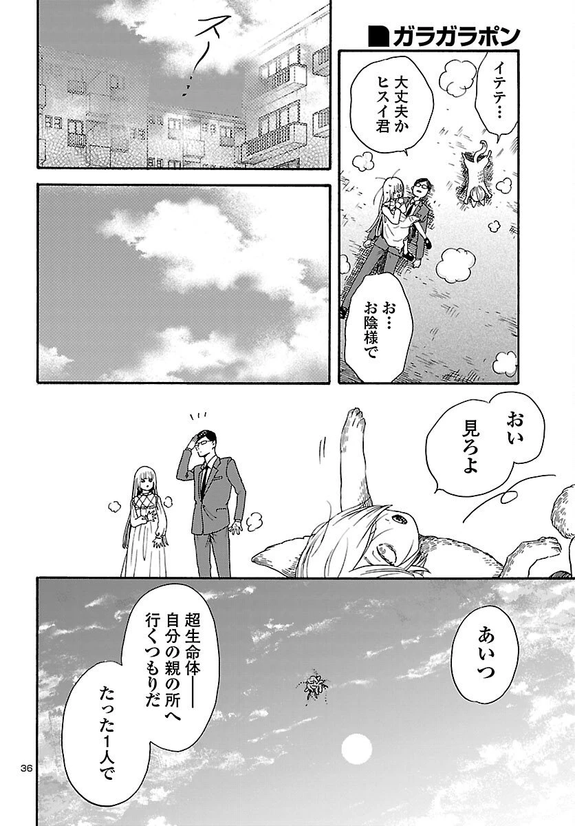 ガラガラポン 第10話 - 36