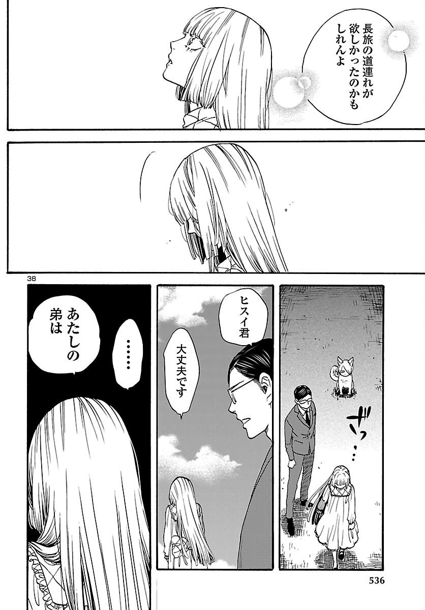 ガラガラポン 第10話 - 38