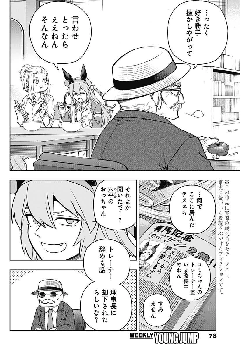 ウマ娘シンデレラグレイ 第209話 - 4