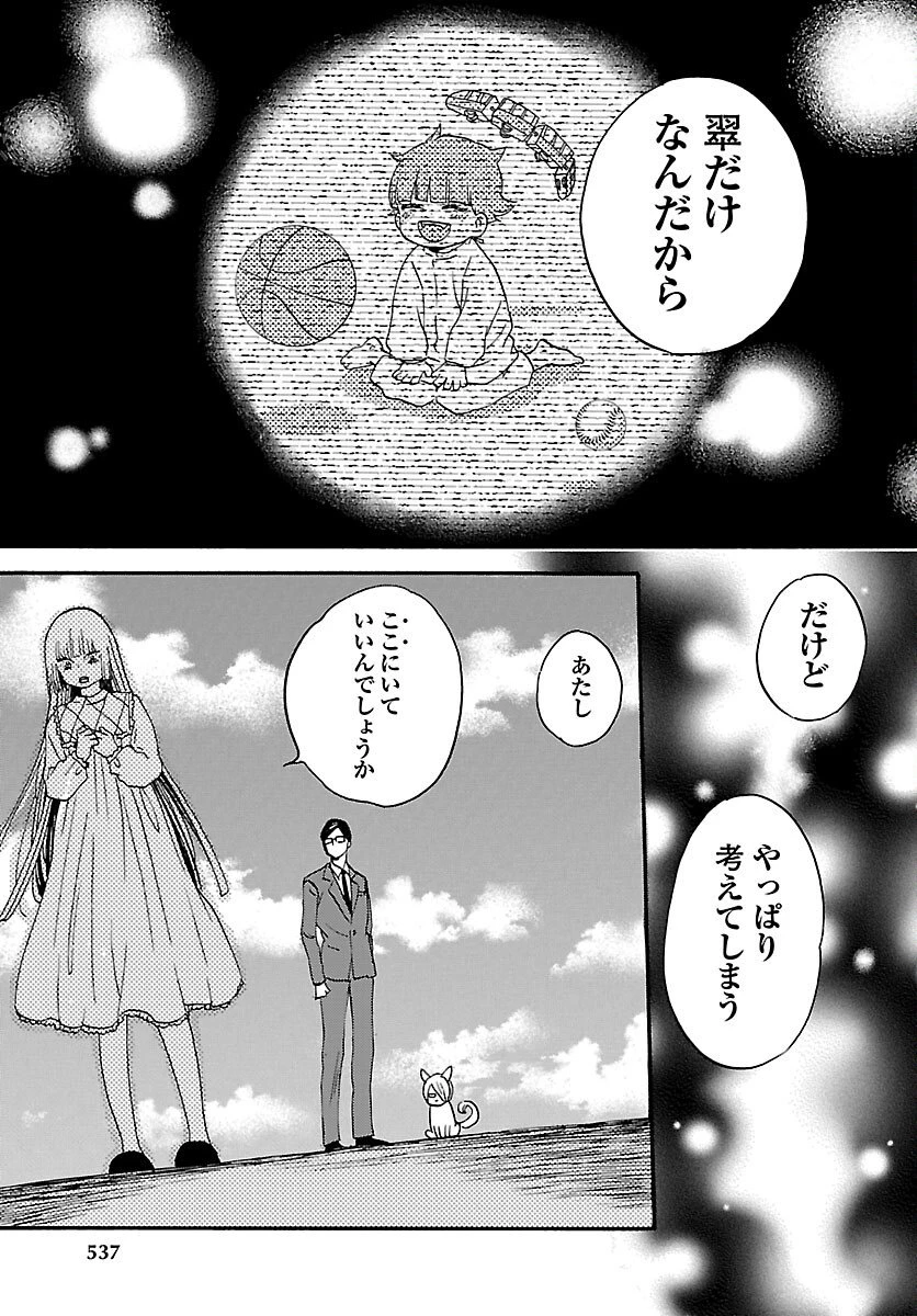 ガラガラポン 第10話 - 39