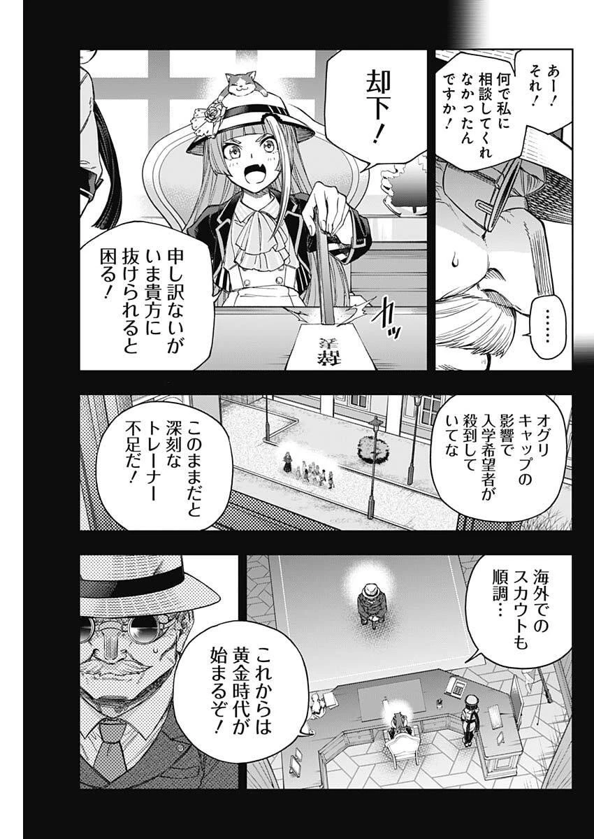 ウマ娘シンデレラグレイ 第209話 - 5