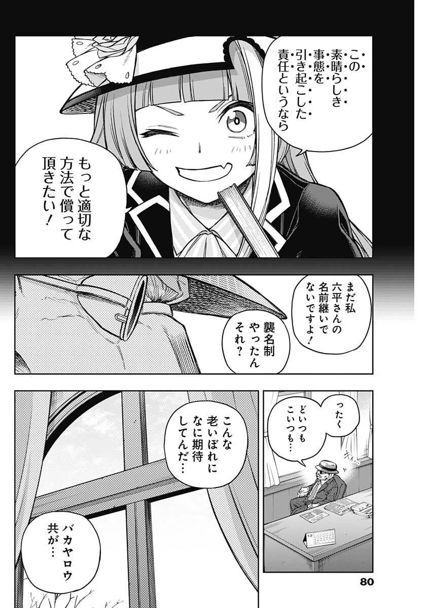 ウマ娘シンデレラグレイ 第209話 - 6