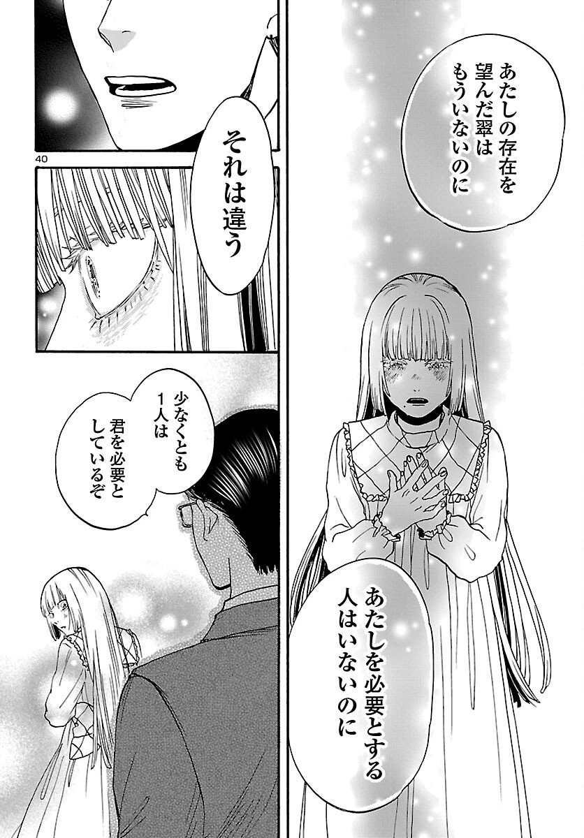 ガラガラポン 第10話 - 40