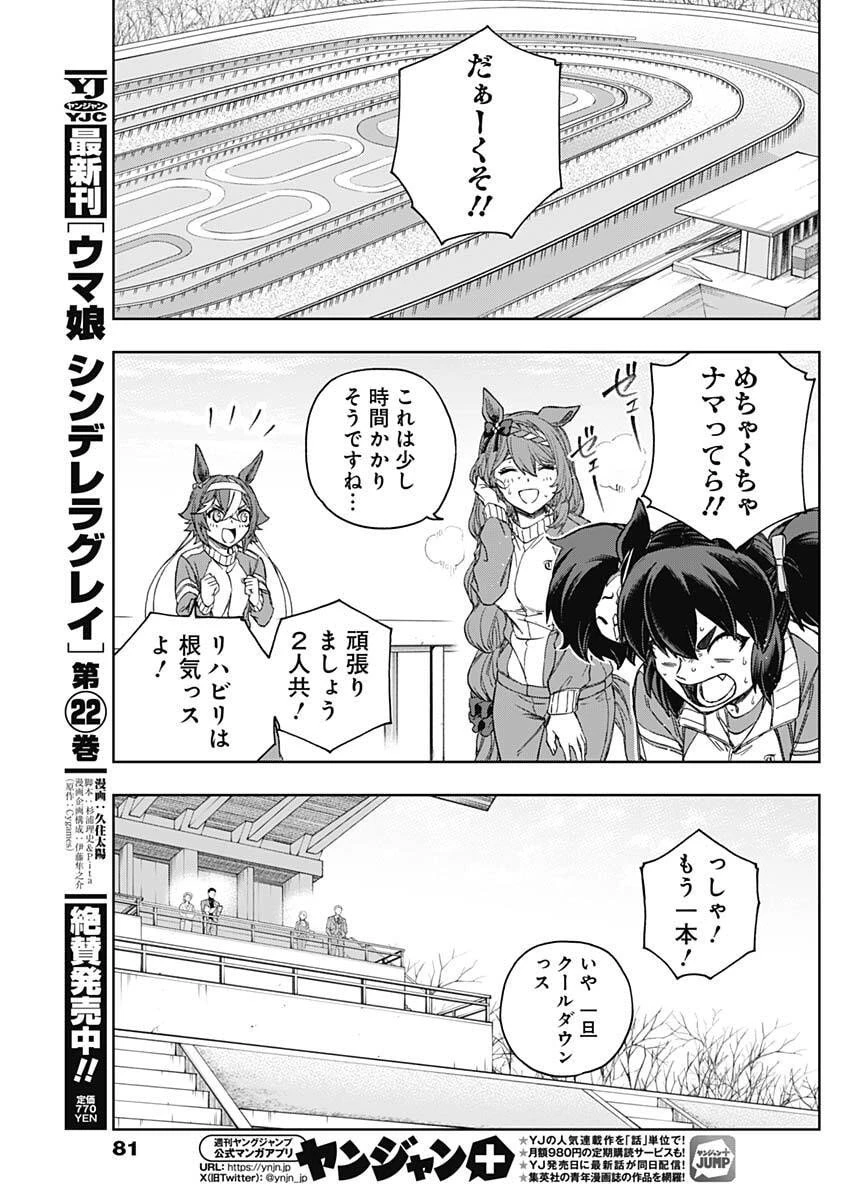 ウマ娘シンデレラグレイ 第209話 - 7