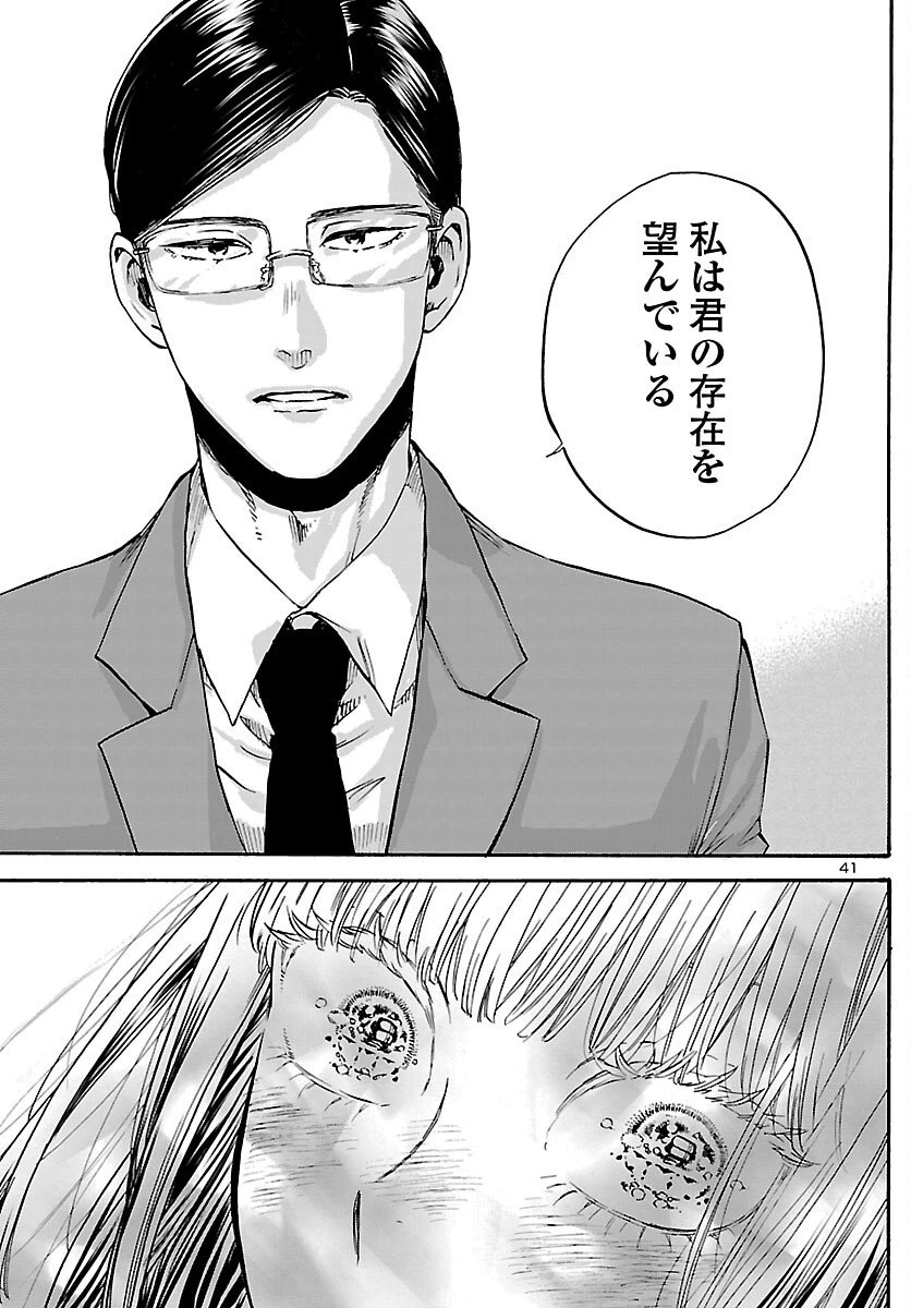 ガラガラポン 第10話 - 41