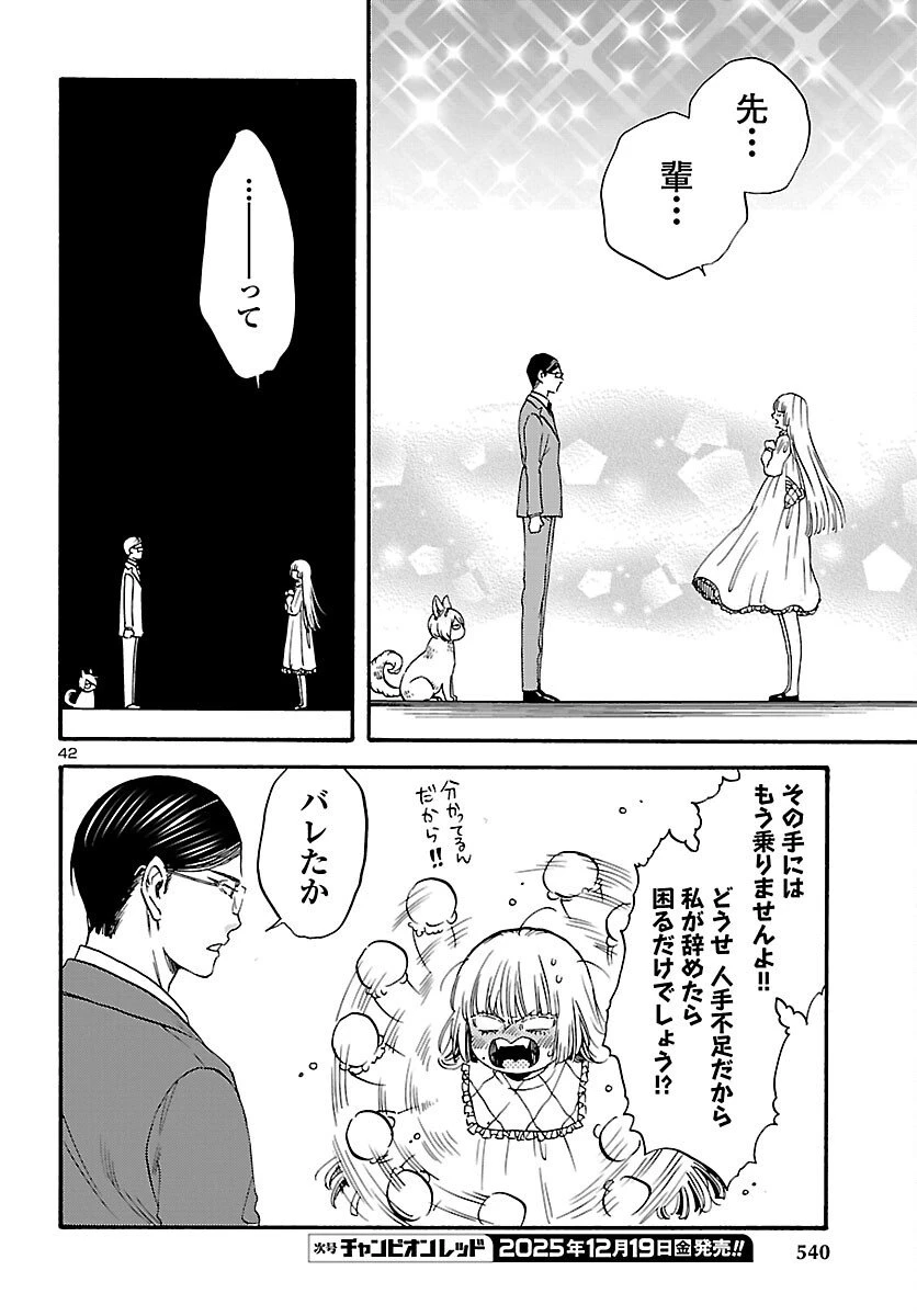 ガラガラポン 第10話 - 42