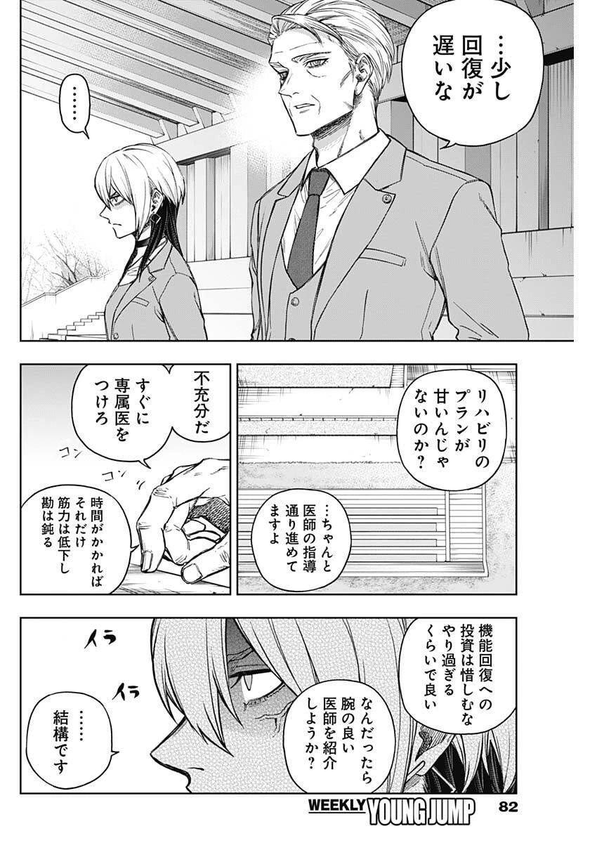 ウマ娘シンデレラグレイ 第209話 - 8