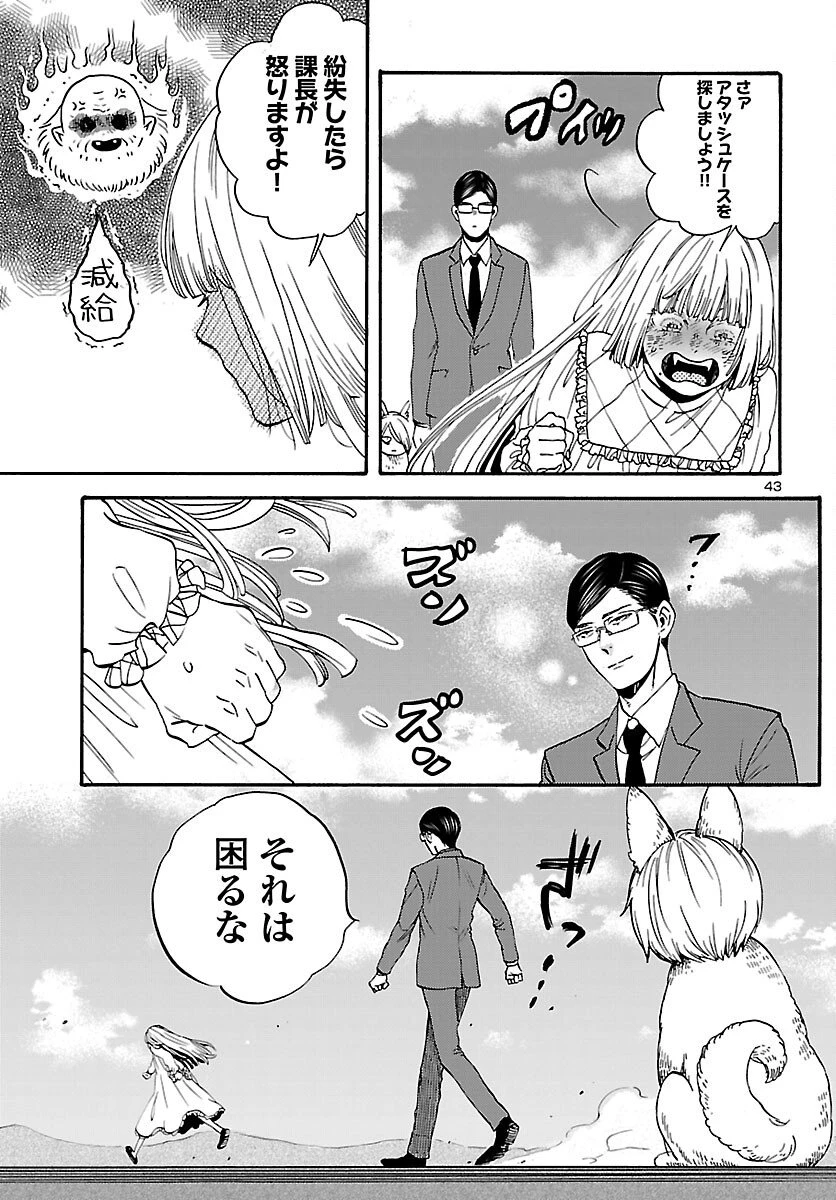 ガラガラポン 第10話 - 43