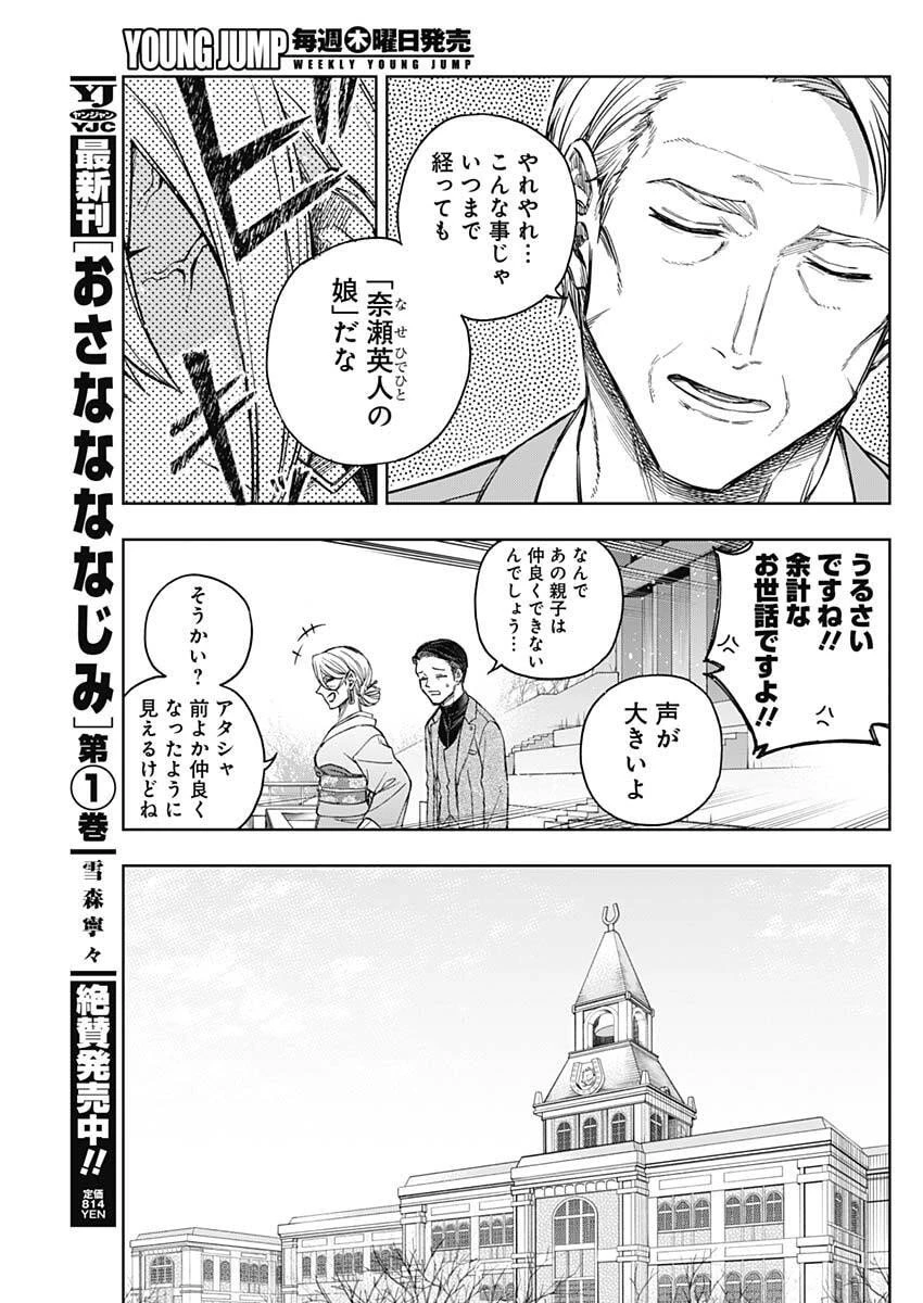 ウマ娘シンデレラグレイ 第209話 - 9