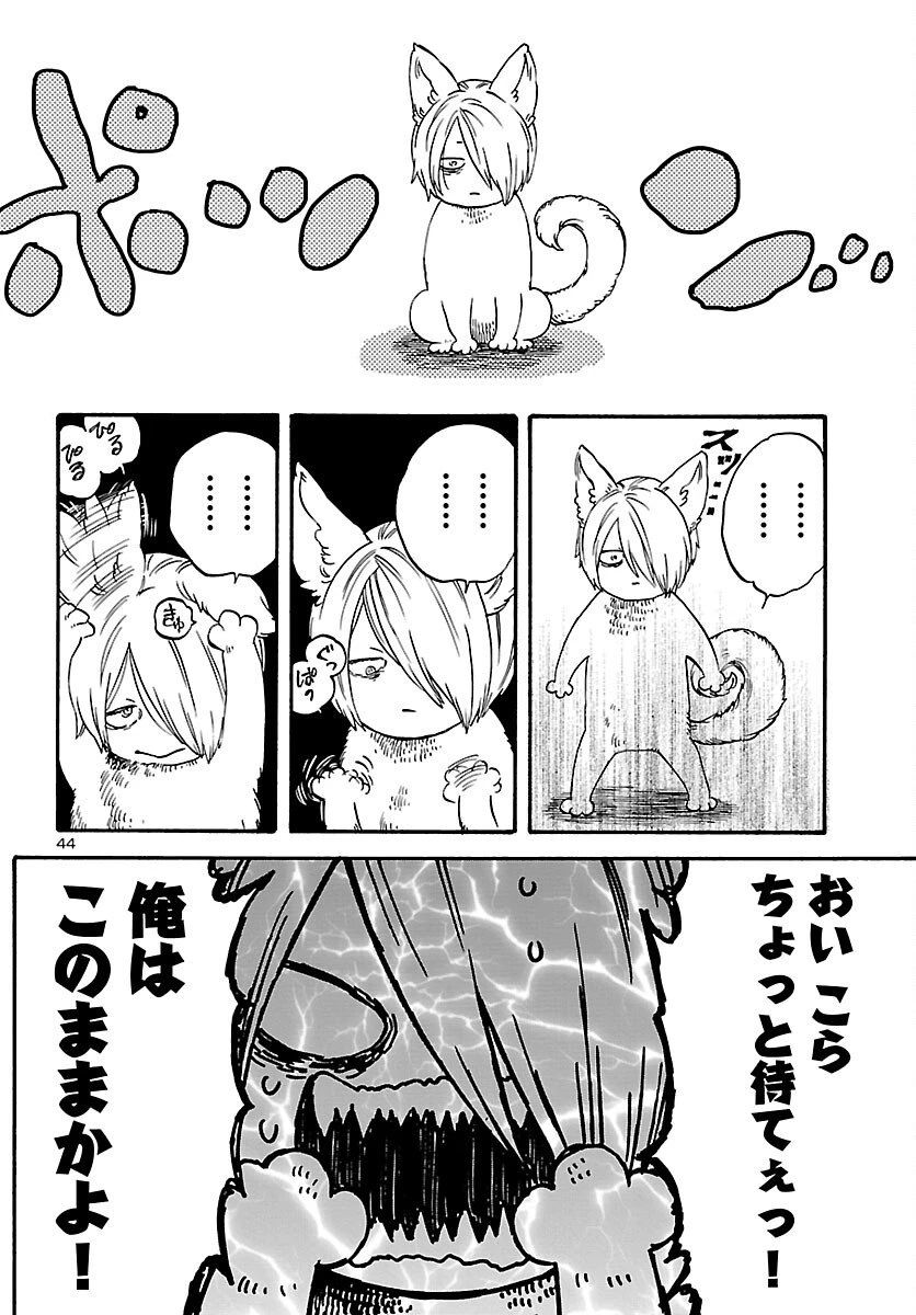 ガラガラポン 第10話 - 44