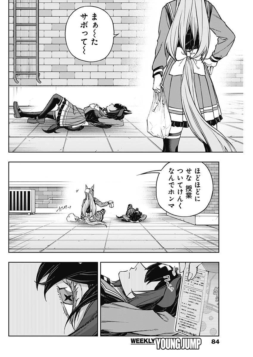 ウマ娘シンデレラグレイ 第209話 - 10