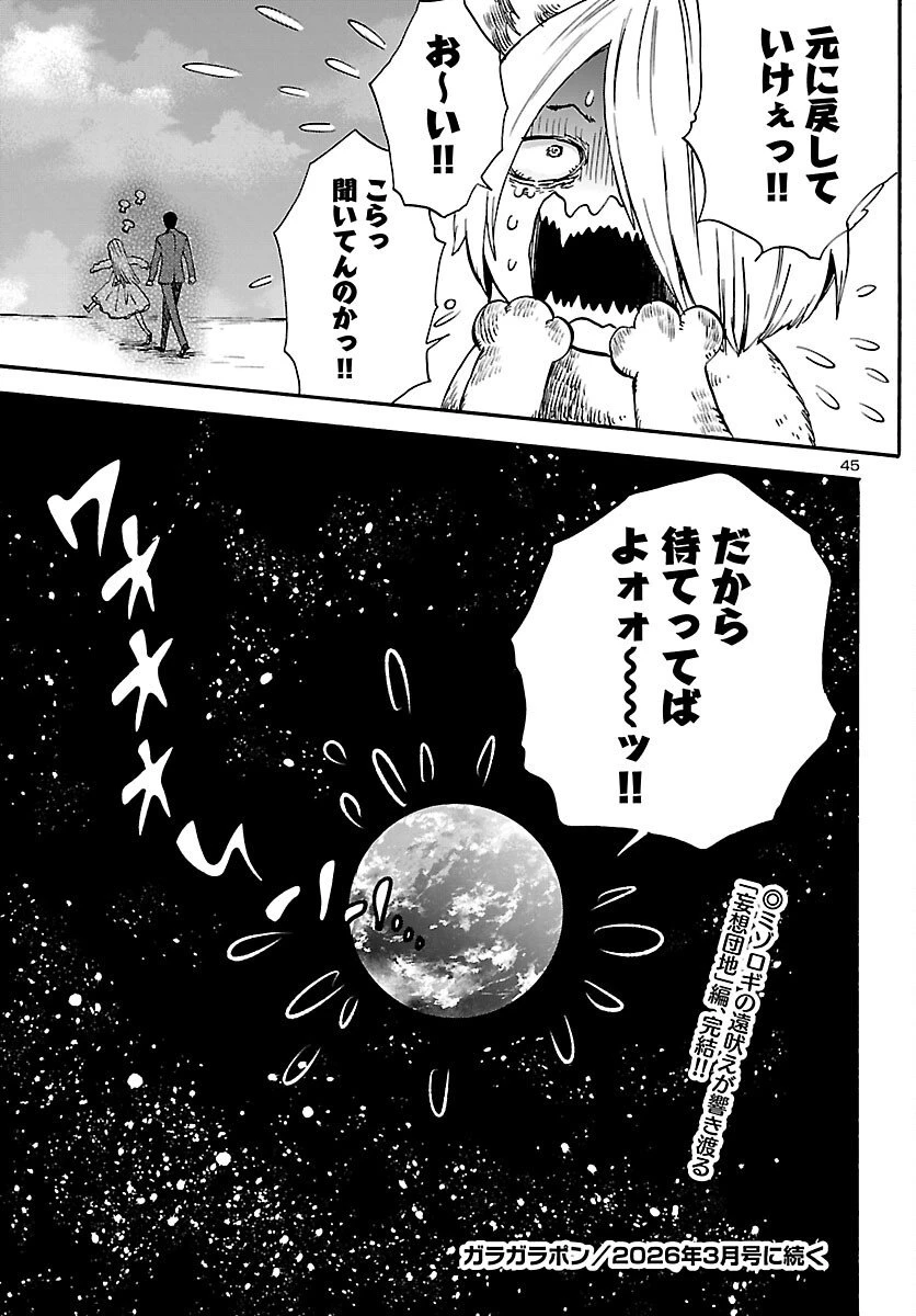 ガラガラポン 第10話 - 45