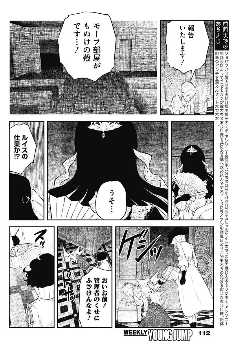 シャドーハウス 第231話 - 2