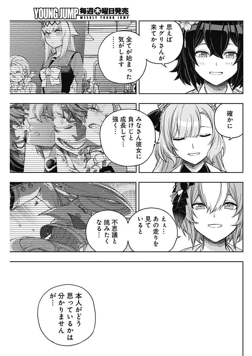 ウマ娘シンデレラグレイ 第209話 - 15