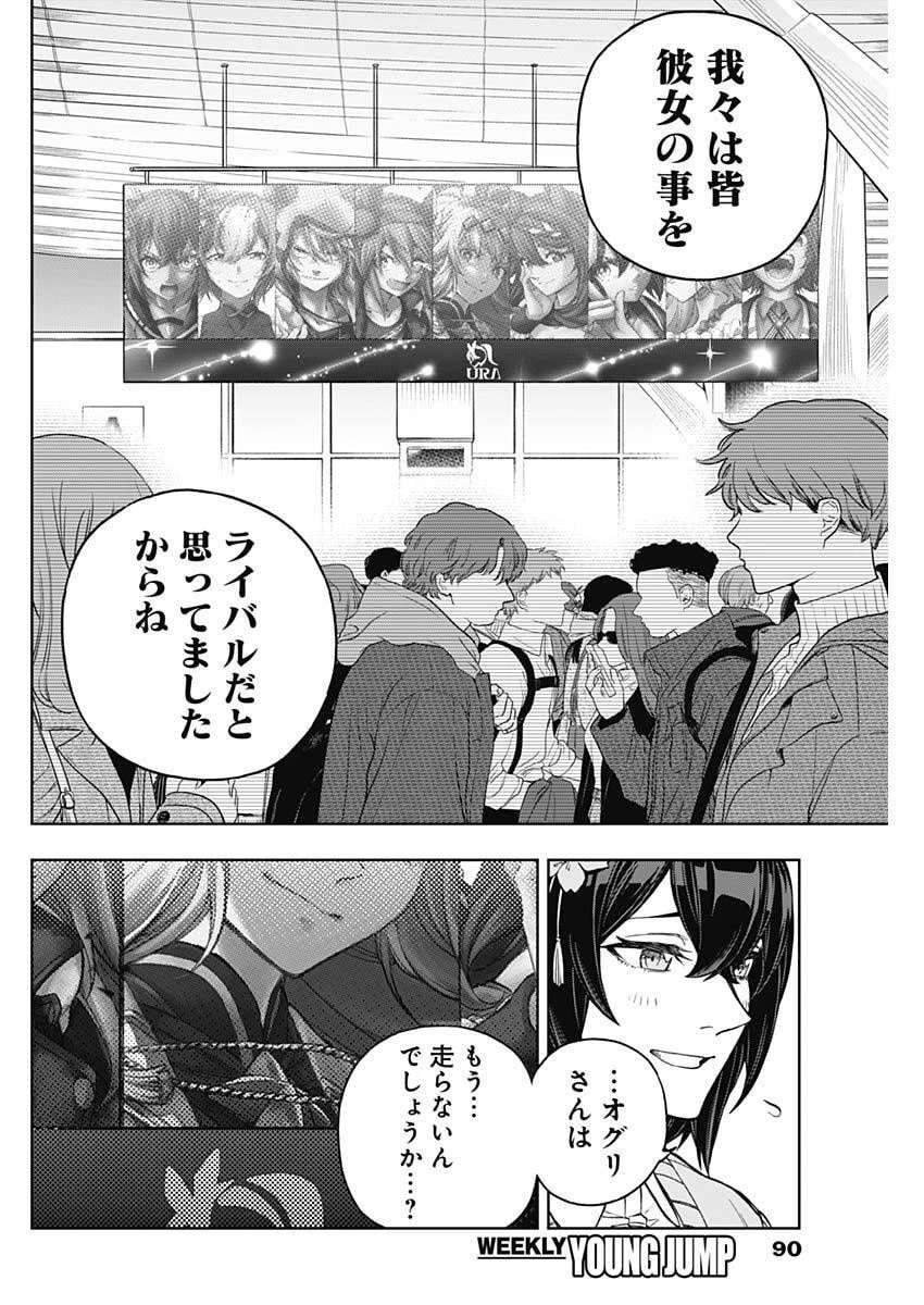 ウマ娘シンデレラグレイ 第209話 - 16